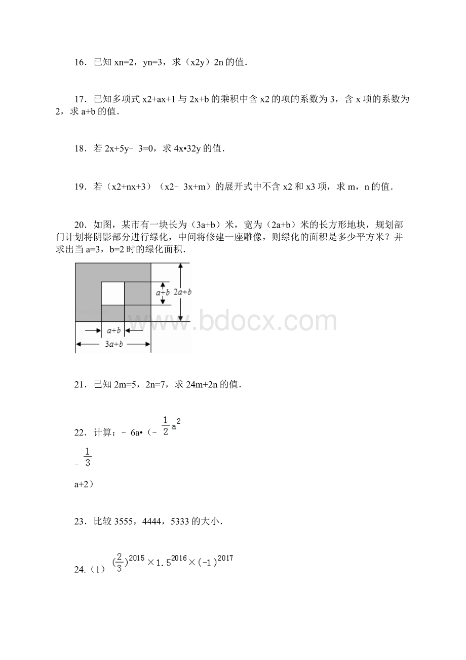 整式的乘除专项培优Word格式文档下载.docx_第3页