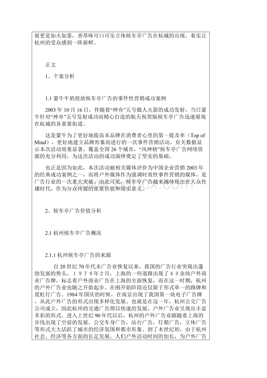 杭州户外广告研究候车亭广告价值透析.docx_第2页