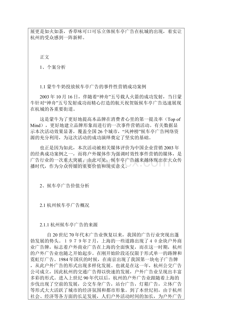 杭州户外广告研究候车亭广告价值透析Word格式.docx_第2页