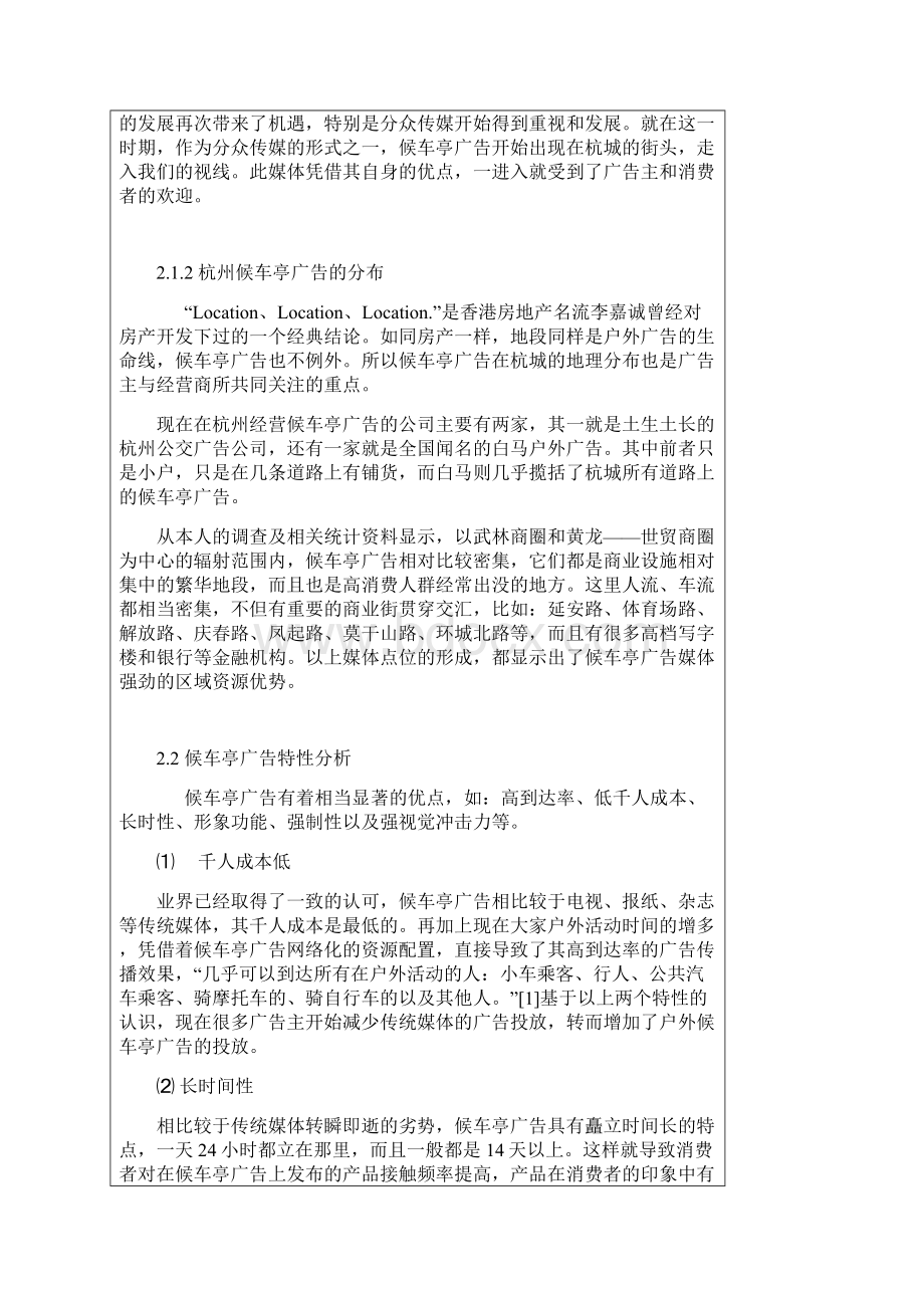 杭州户外广告研究候车亭广告价值透析Word格式.docx_第3页