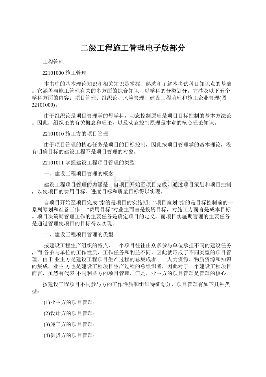 二级工程施工管理电子版部分文档格式.docx_第1页