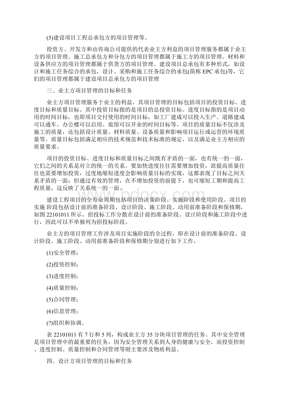 二级工程施工管理电子版部分文档格式.docx_第2页