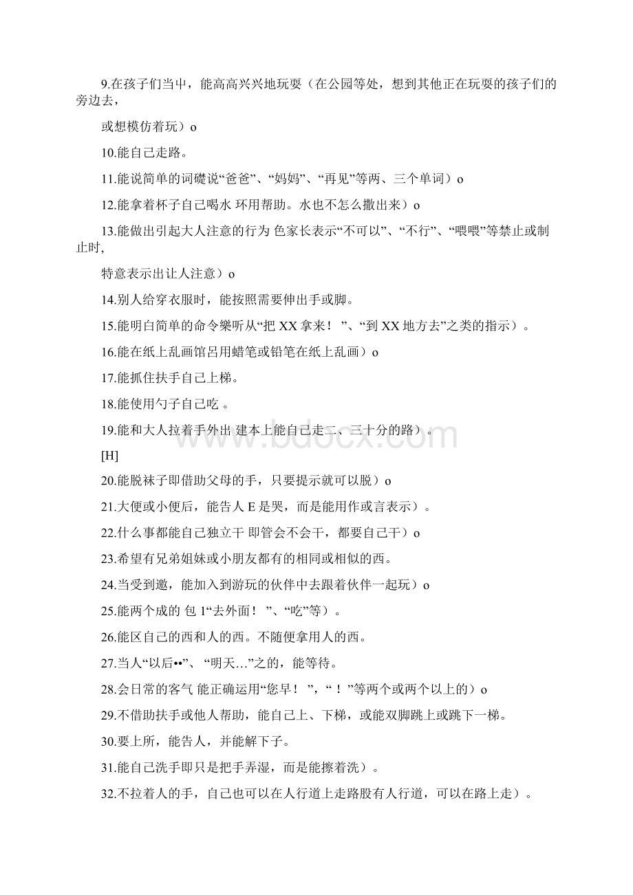 完整word版婴儿初中生社会生活能力量表.docx_第2页