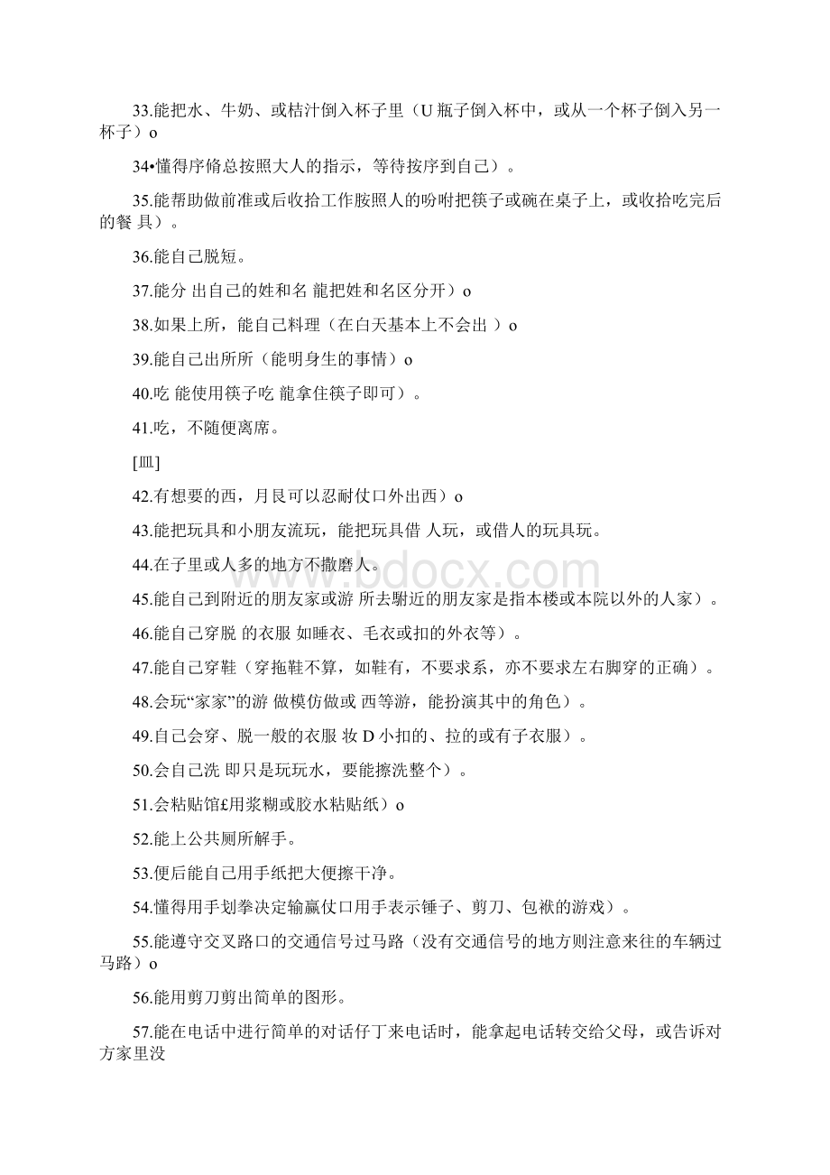 完整word版婴儿初中生社会生活能力量表.docx_第3页