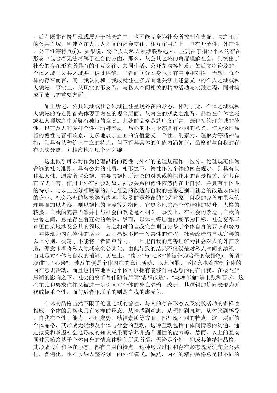 个体之域与公共领域.docx_第2页