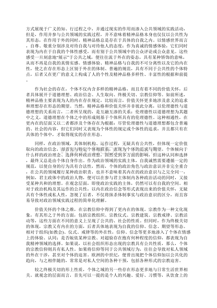 个体之域与公共领域.docx_第3页