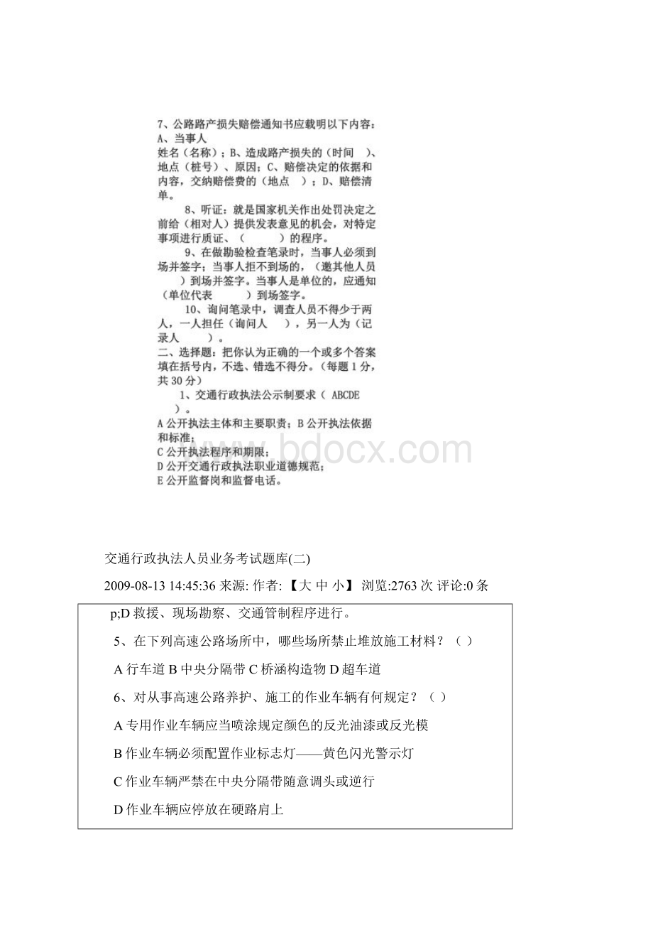 交通行政执法人员业务考试题Word格式.docx_第2页