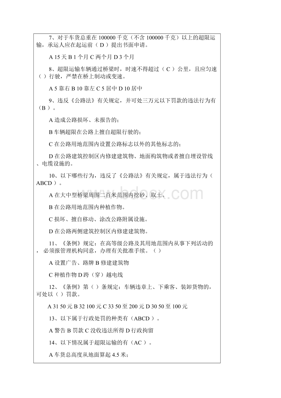 交通行政执法人员业务考试题Word格式.docx_第3页