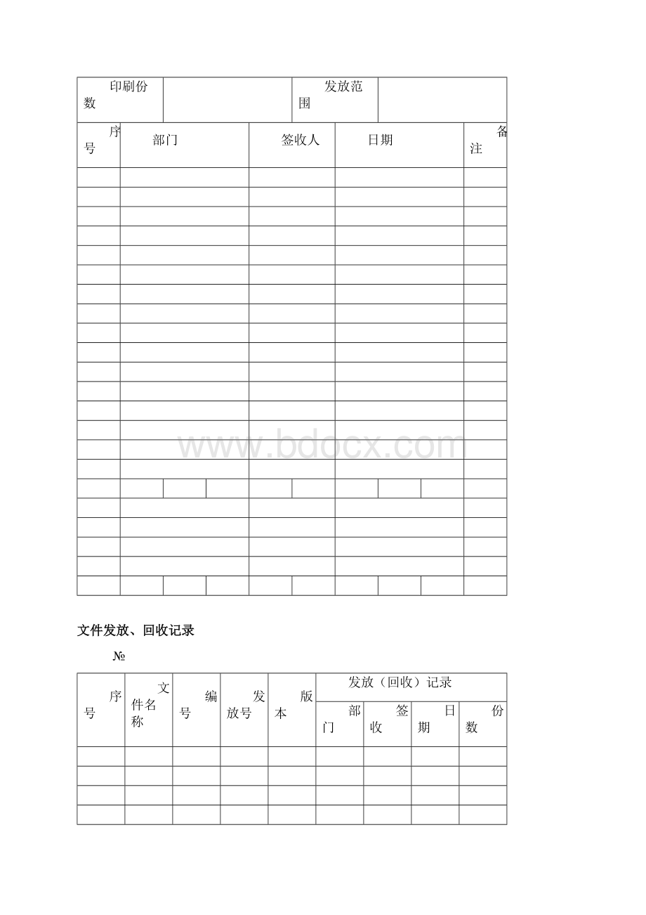 质量记录汇总表格.docx_第2页