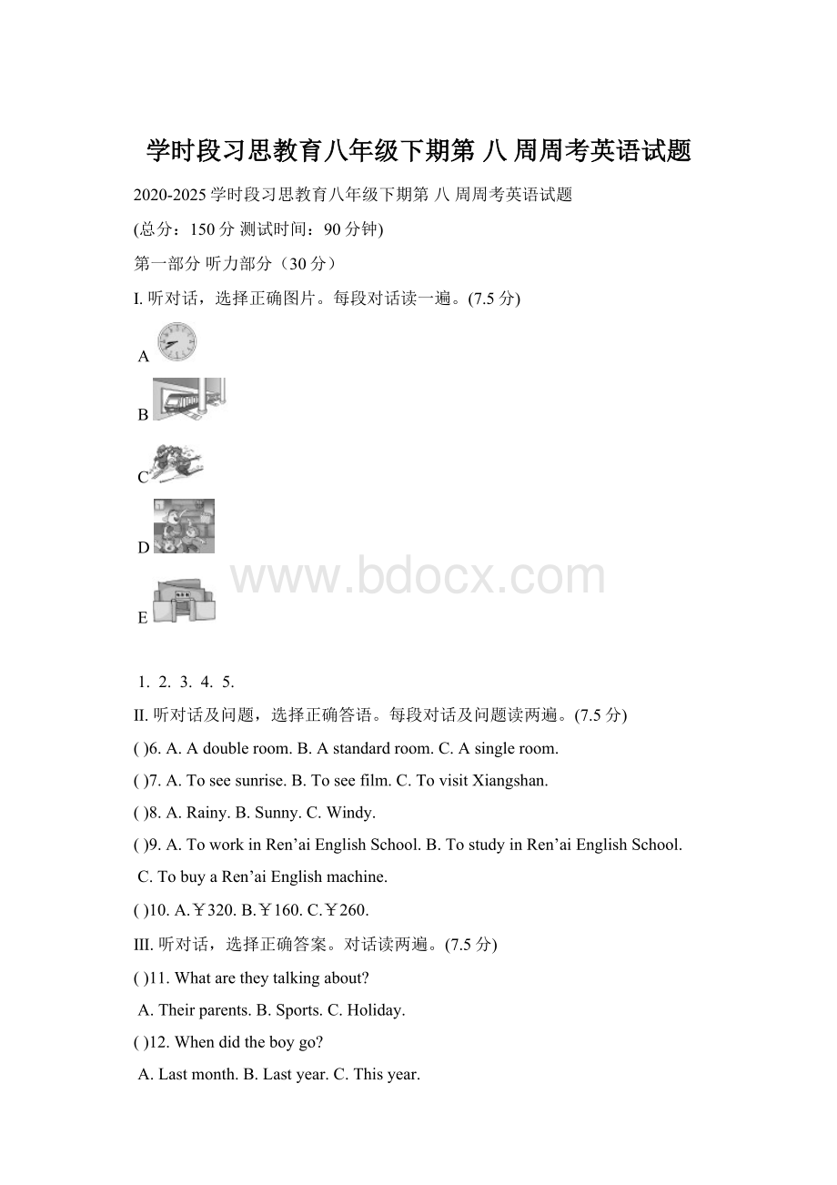 学时段习思教育八年级下期第八 周周考英语试题.docx_第1页