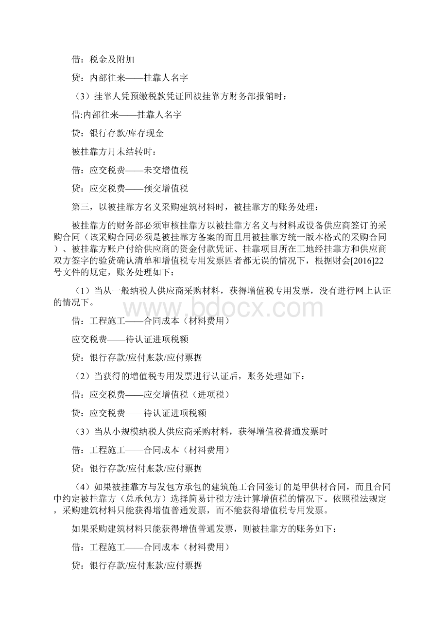 建筑企业挂靠方的会计处理Word文档格式.docx_第3页