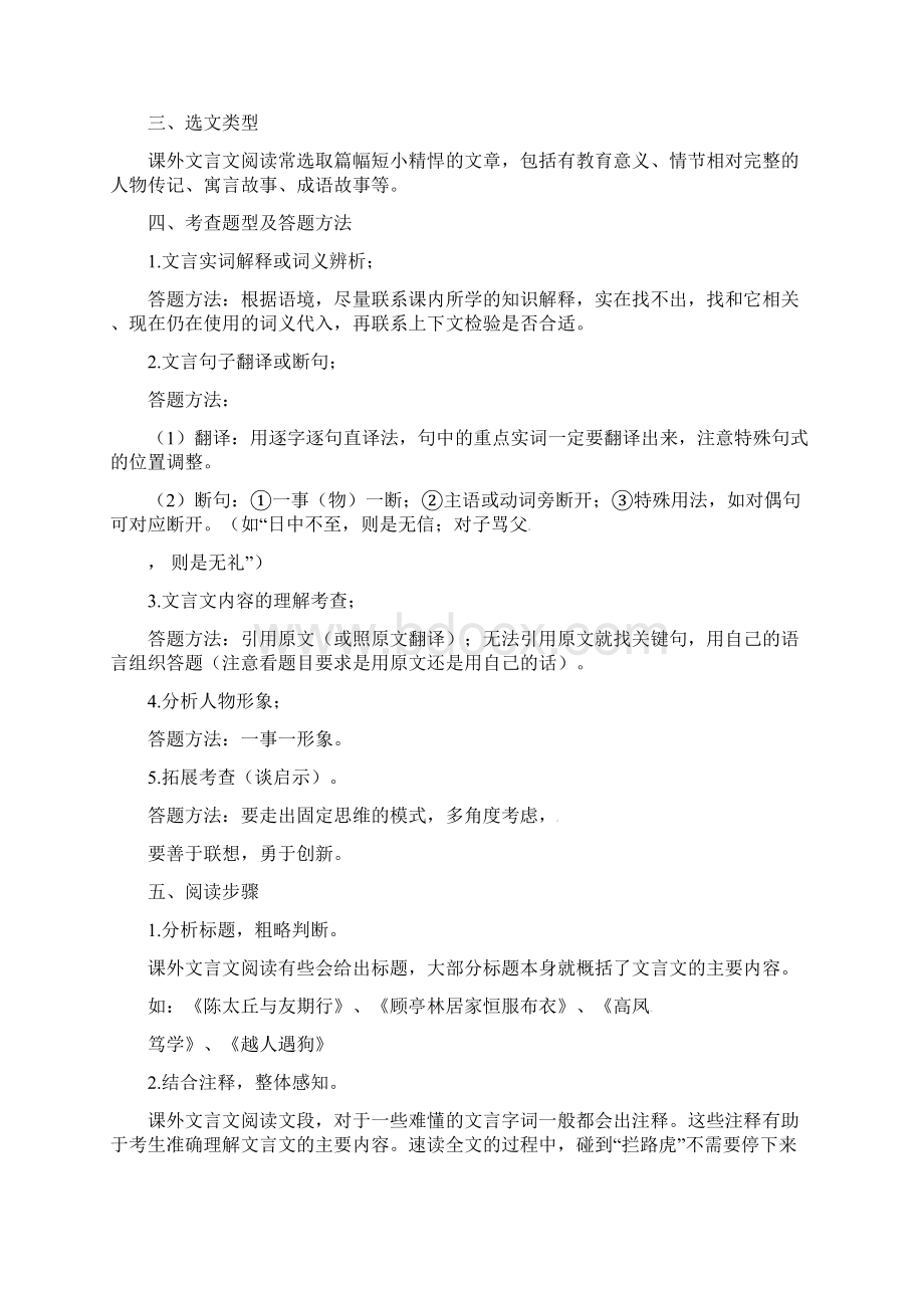 中考课外文言文阅读复习基础教案 新人教版.docx_第2页