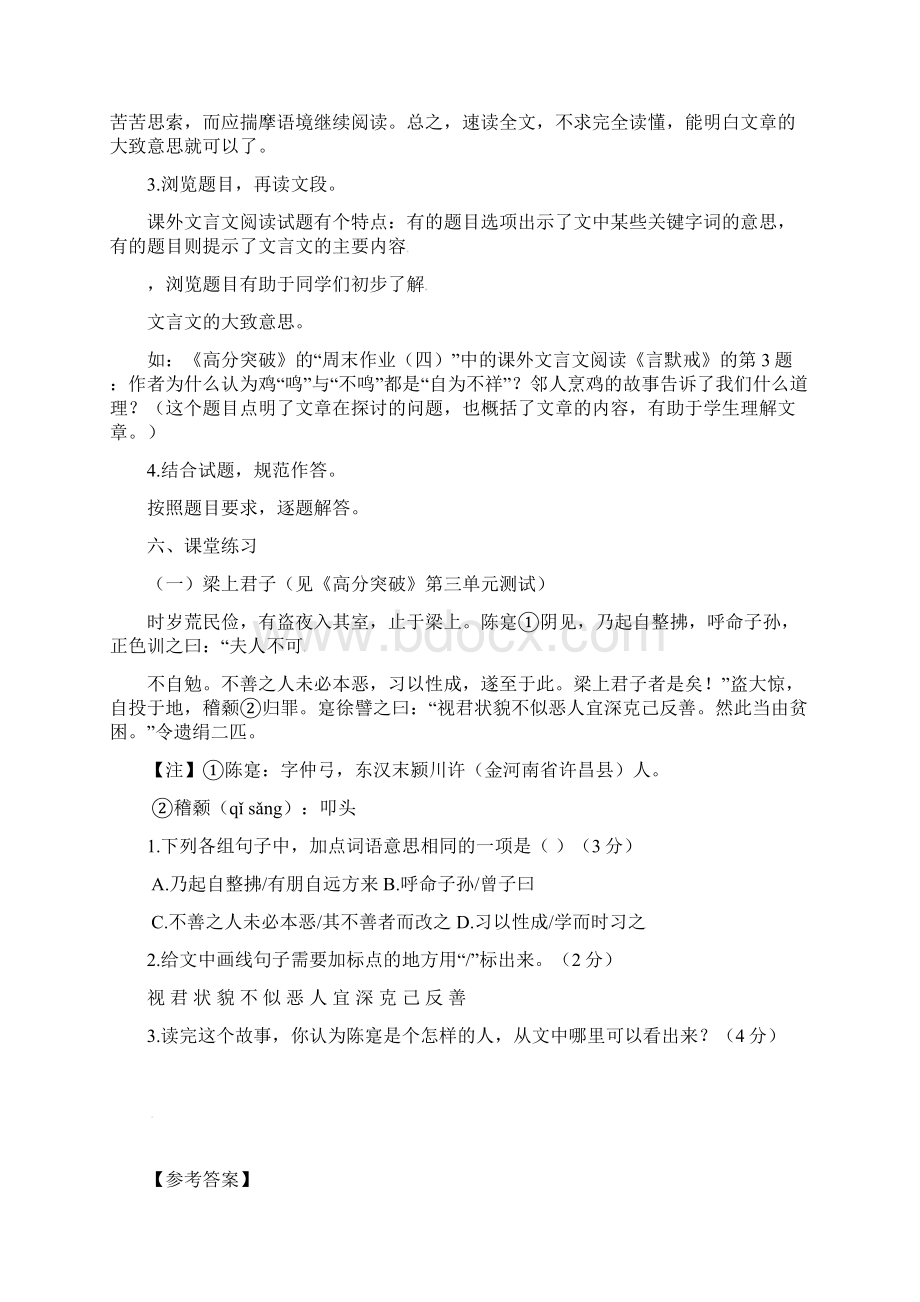 中考课外文言文阅读复习基础教案 新人教版.docx_第3页