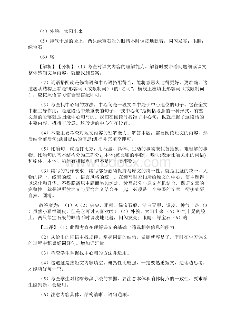 二年级部编语文 二年级下册阅读理解专项训练100附答案.docx_第2页