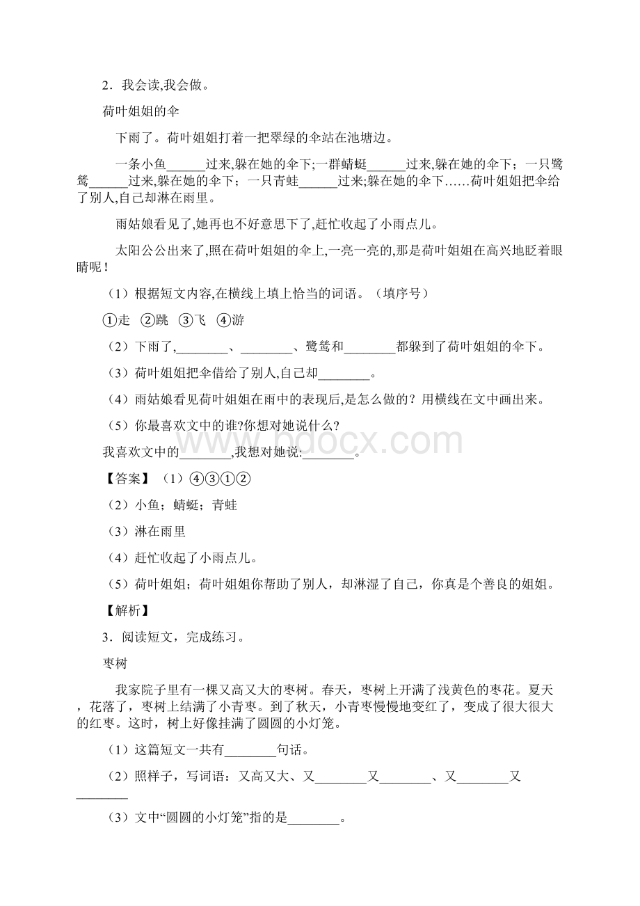 二年级部编语文 二年级下册阅读理解专项训练100附答案Word文档下载推荐.docx_第3页