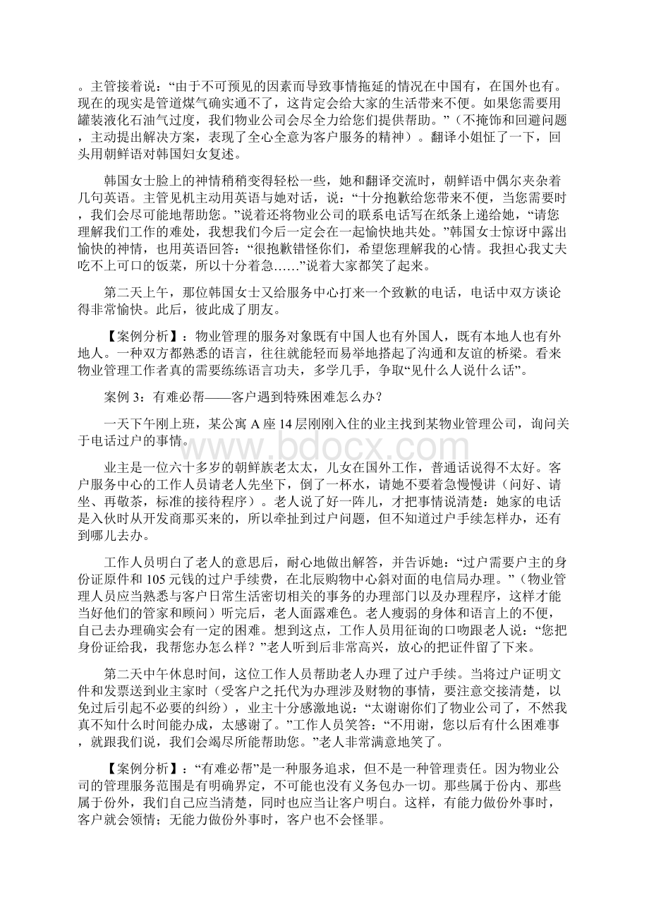 物业客服工作案例解析Word格式.docx_第2页