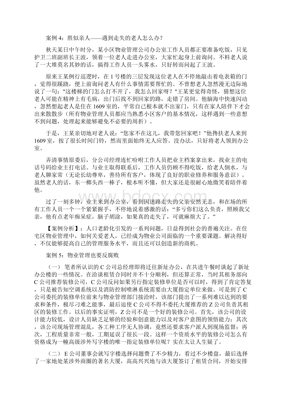 物业客服工作案例解析Word格式.docx_第3页