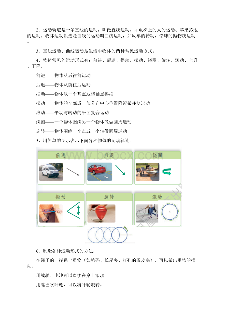 新苏教版科学四年级上册第二三单元知识点整理.docx_第2页