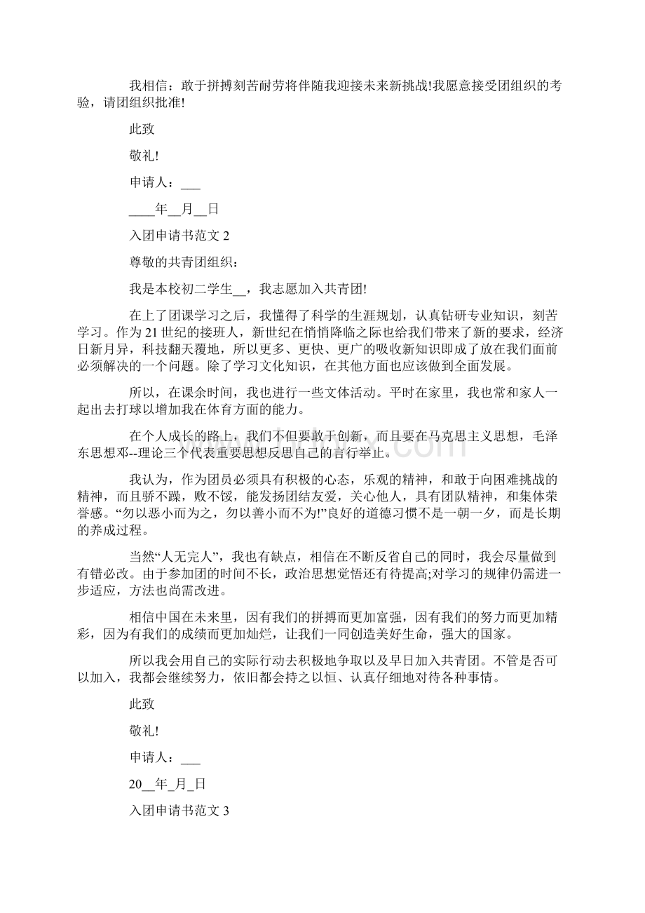 关于初中入团申请书600字范文.docx_第2页