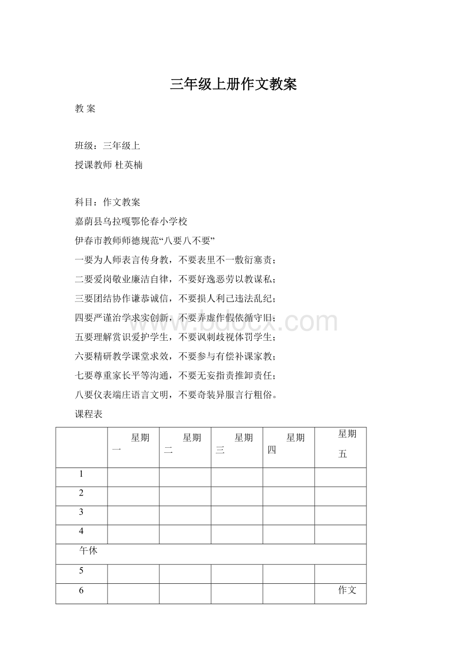 三年级上册作文教案Word文档格式.docx_第1页