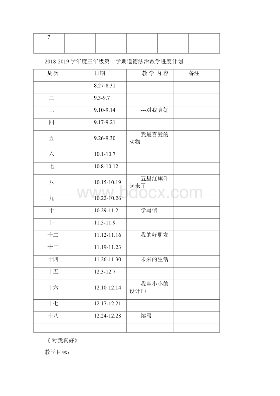 三年级上册作文教案.docx_第2页