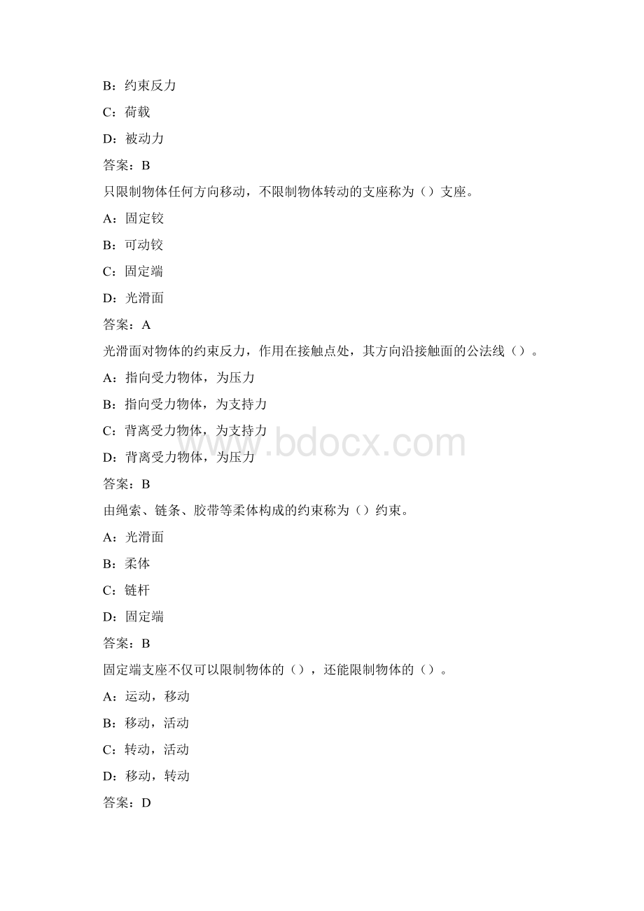 最新版装饰装修质量员考试试题题库完整.docx_第2页