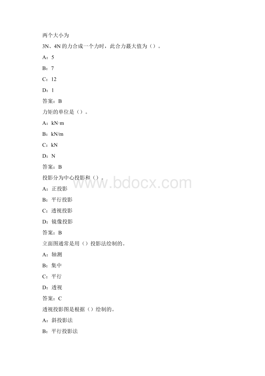 最新版装饰装修质量员考试试题题库完整.docx_第3页