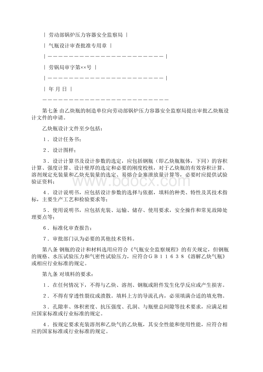 10溶解乙炔气瓶安全监察规程.docx_第2页