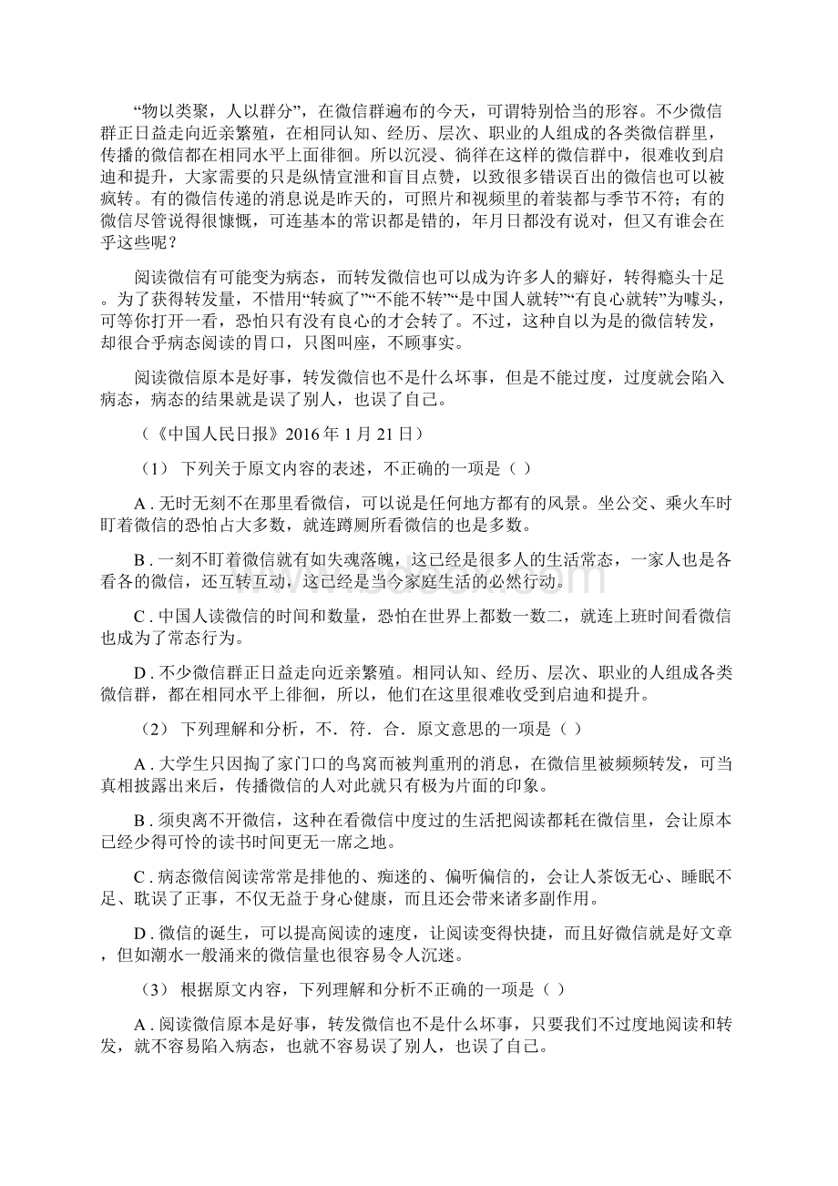 河北省秦皇岛市高三第一次月考语文卷.docx_第3页