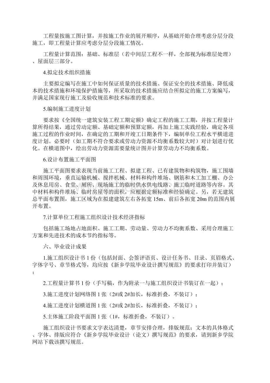 土木工程专业施工组织设计类任务书及指导书Word文件下载.docx_第3页