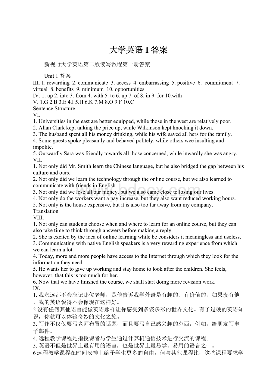 大学英语1答案Word文件下载.docx