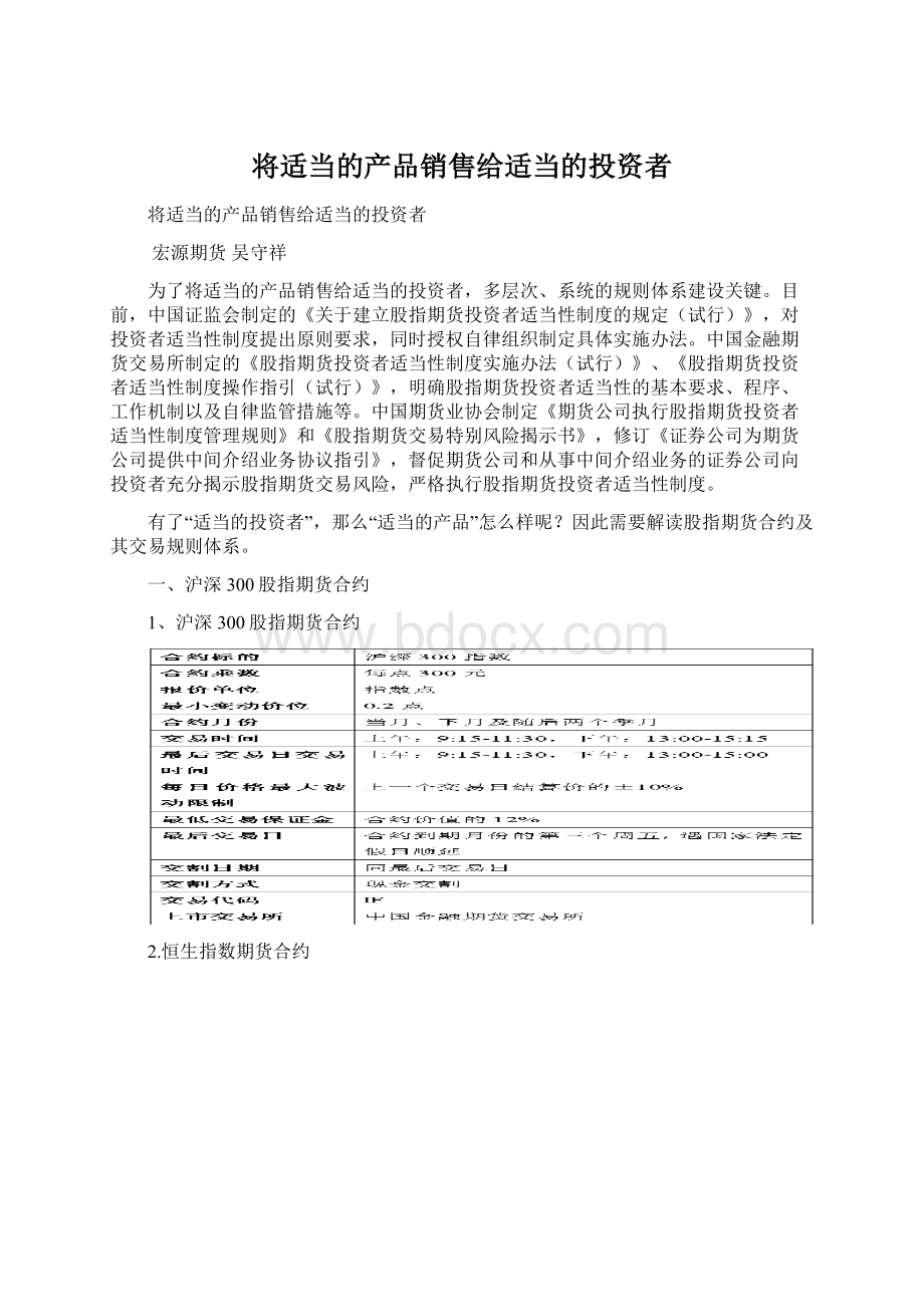 将适当的产品销售给适当的投资者文档格式.docx_第1页