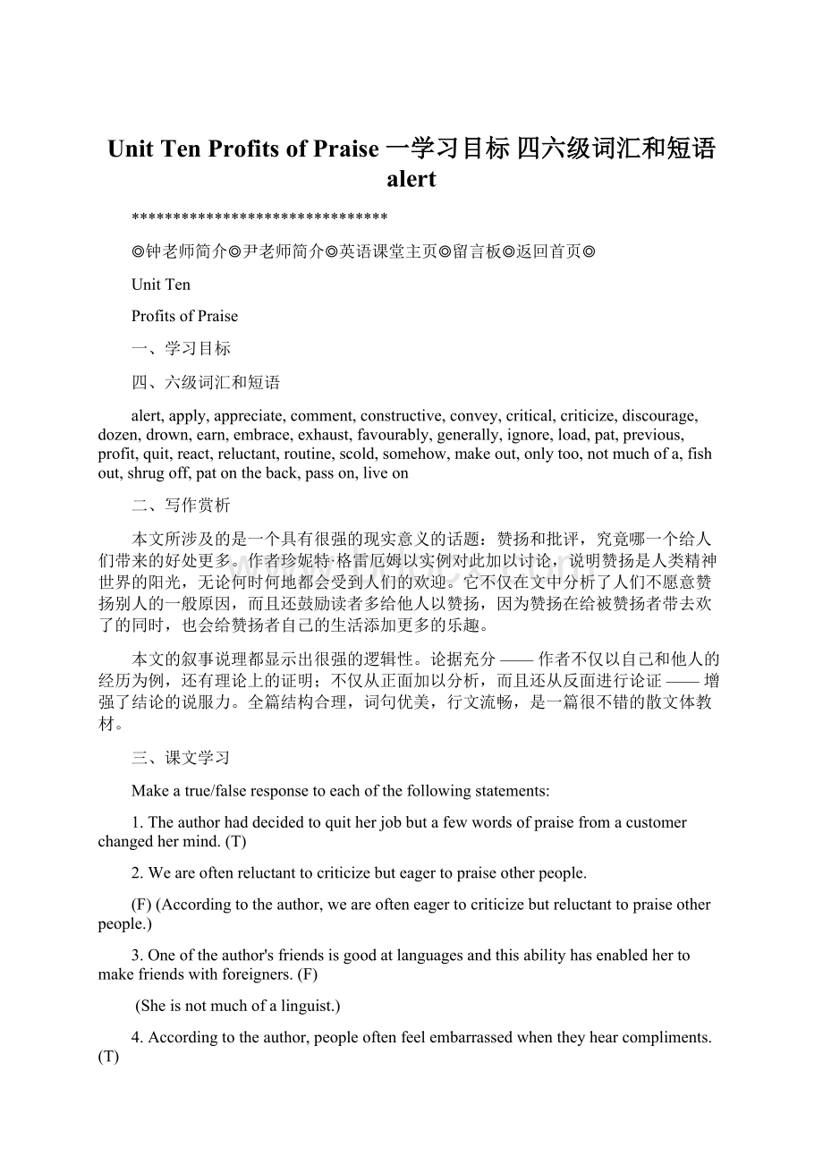 Unit Ten Profits of Praise 一学习目标 四六级词汇和短语 alertWord文档格式.docx