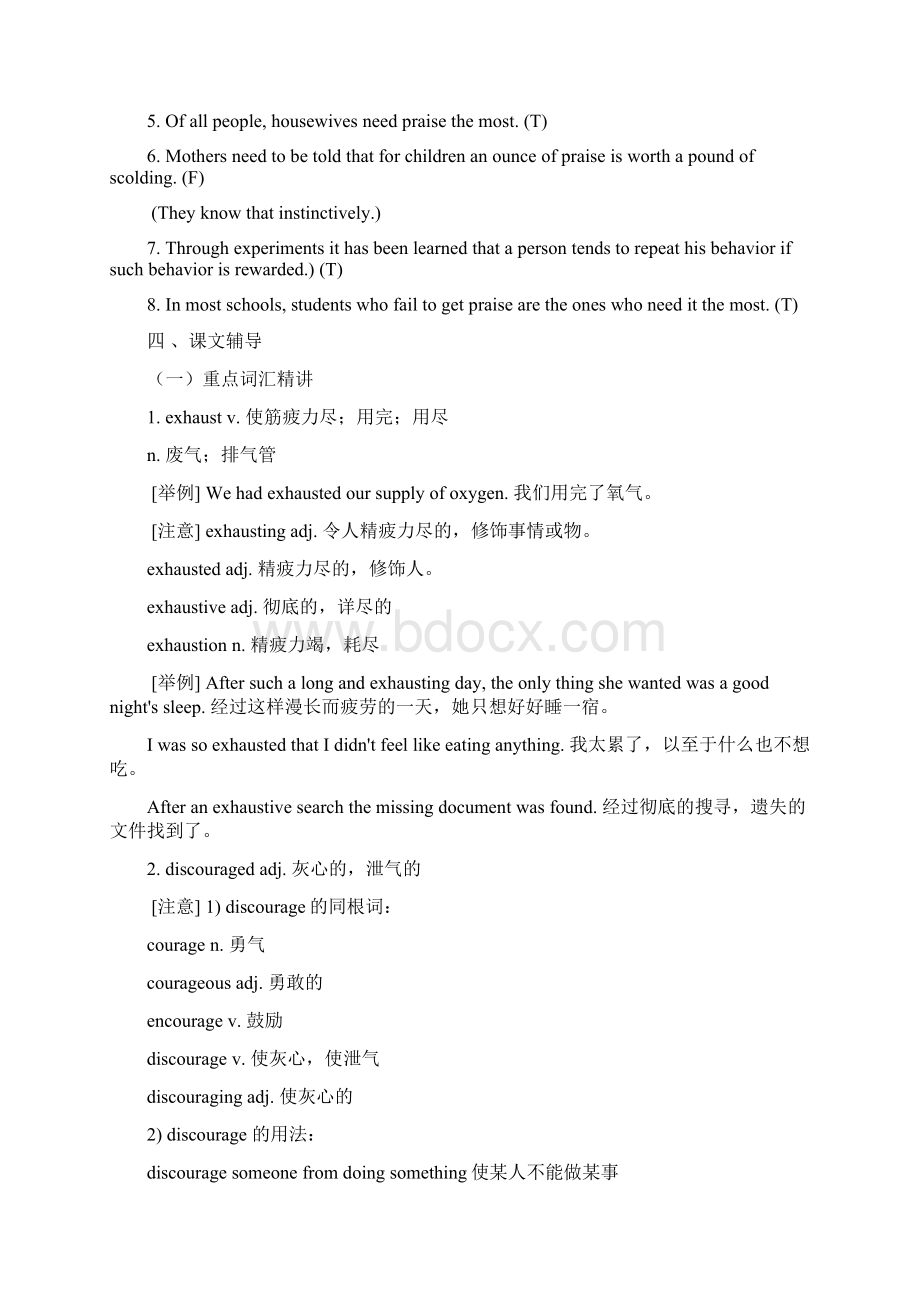 Unit Ten Profits of Praise 一学习目标 四六级词汇和短语 alertWord文档格式.docx_第2页