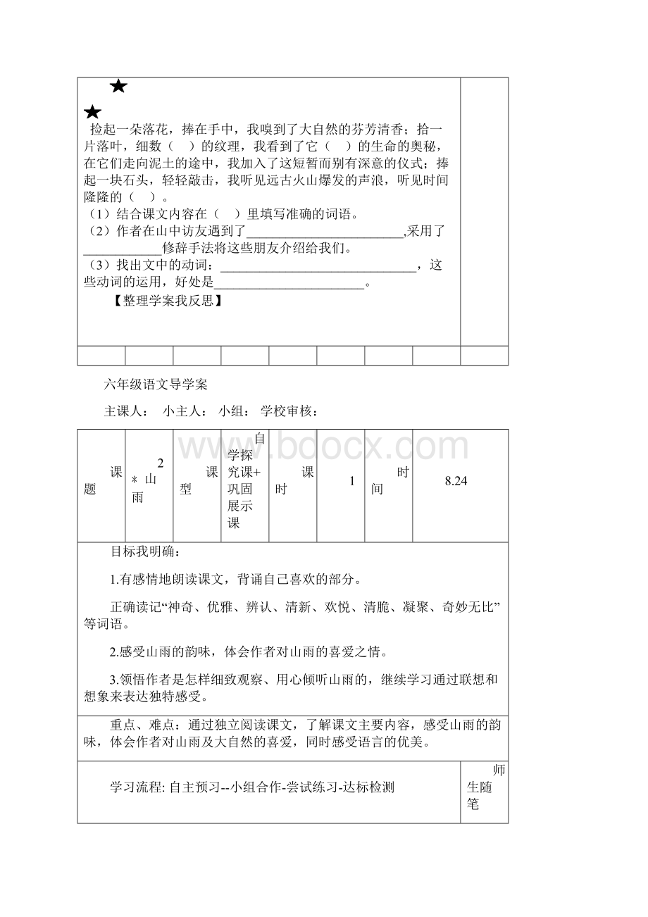 人教版六年级上语文导学案.docx_第3页