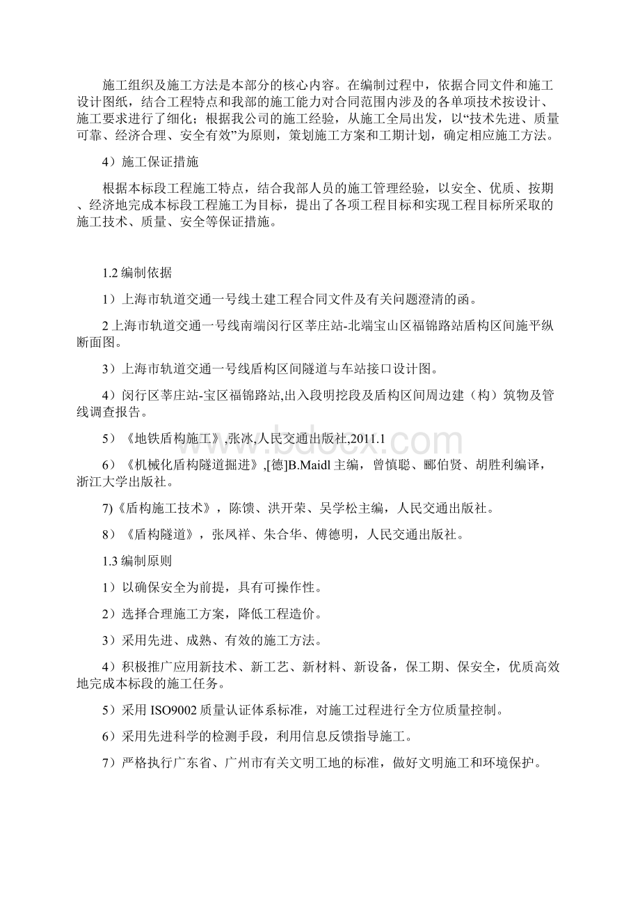 盾构施工技术毕业设计.docx_第2页