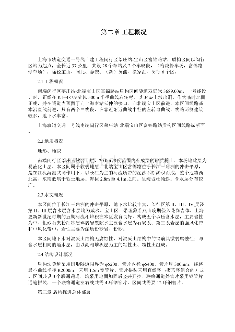 盾构施工技术毕业设计.docx_第3页