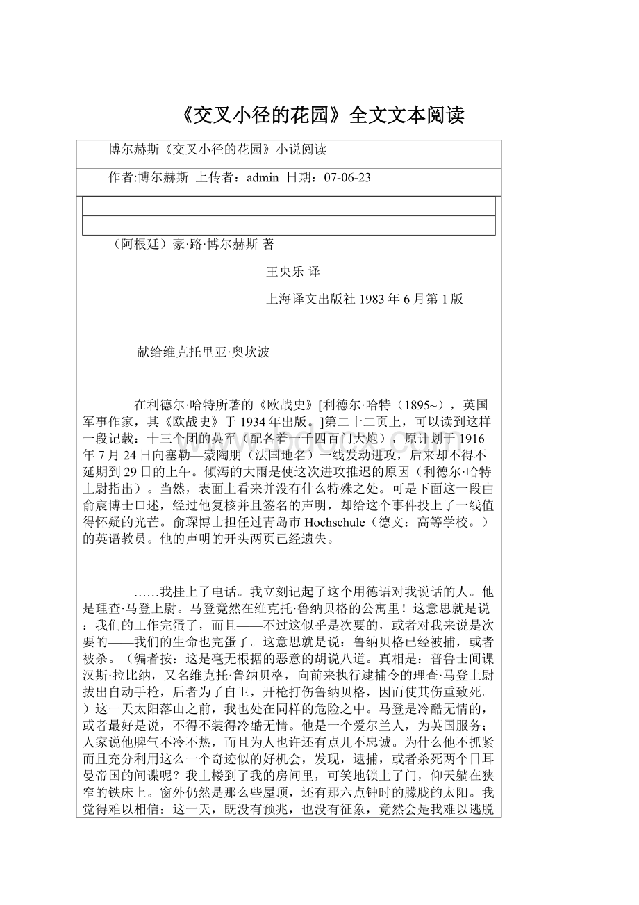 《交叉小径的花园》全文文本阅读Word文档格式.docx