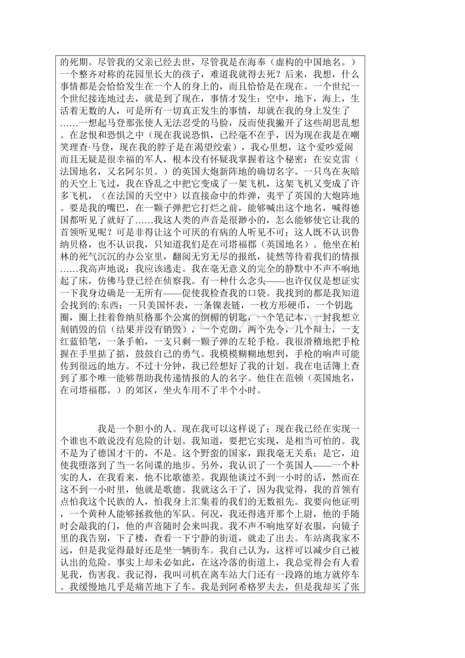 《交叉小径的花园》全文文本阅读.docx_第2页