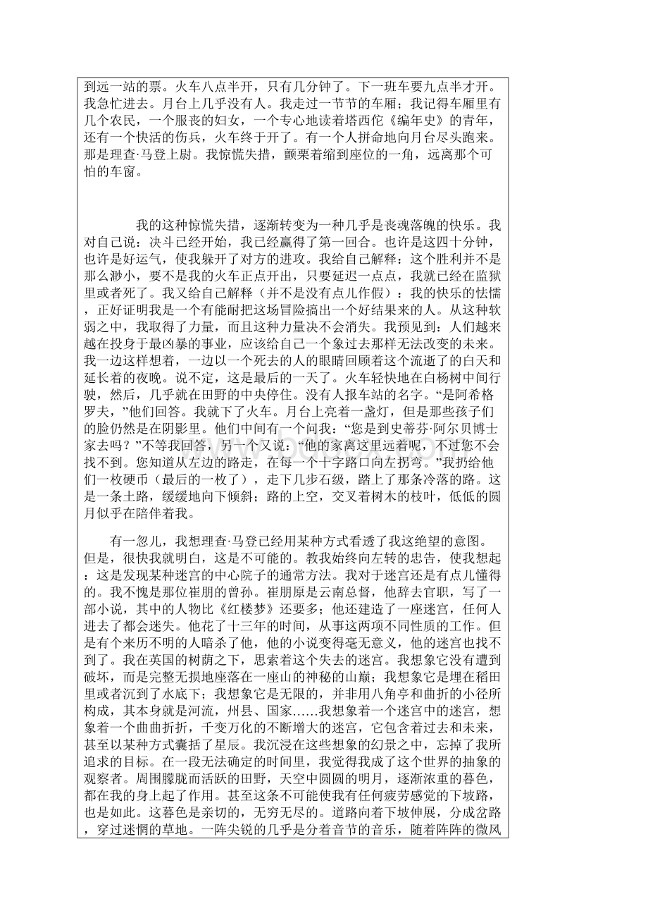 《交叉小径的花园》全文文本阅读.docx_第3页