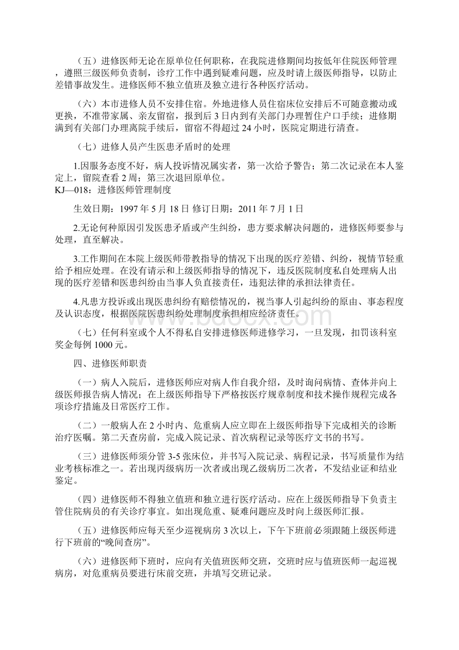 进修医师管理规定Word文件下载.docx_第2页