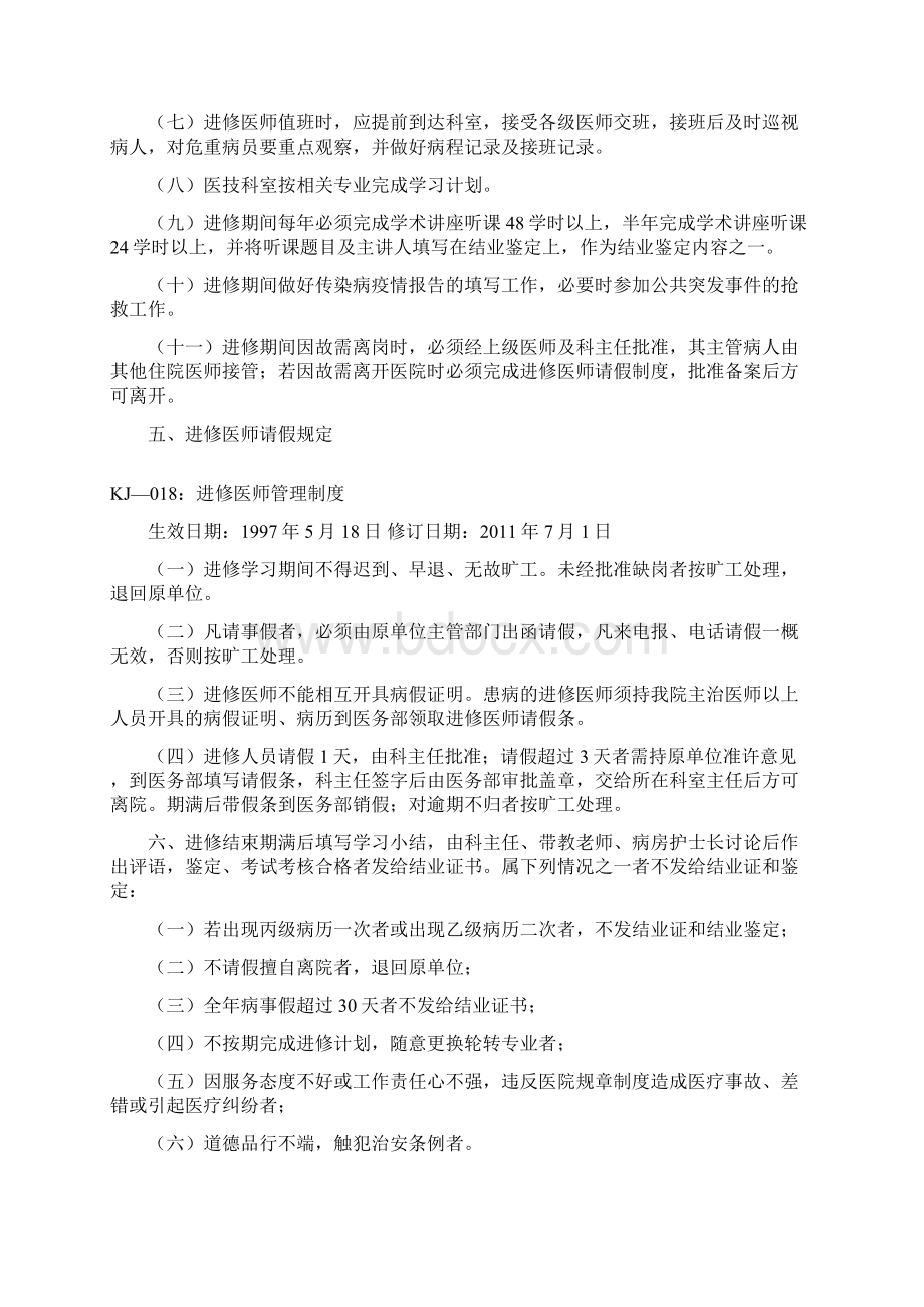 进修医师管理规定Word文件下载.docx_第3页