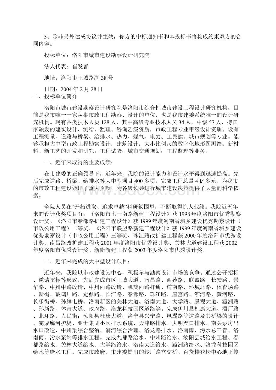 河南科技大学新校区基础设施工程设计投标书Word文档格式.docx_第2页