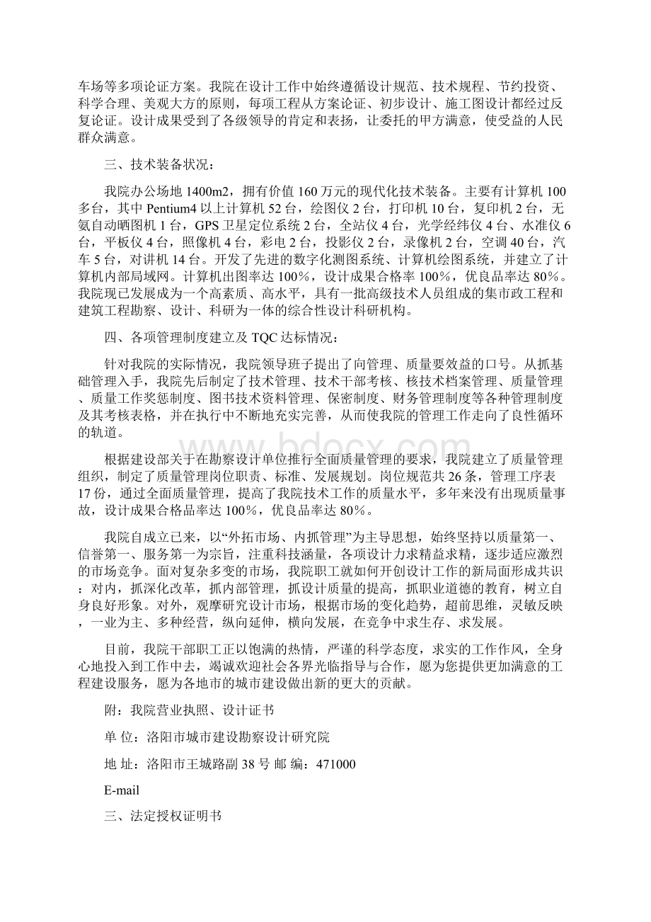 河南科技大学新校区基础设施工程设计投标书Word文档格式.docx_第3页