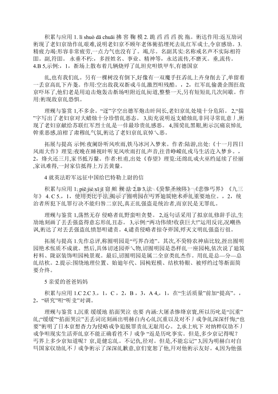 最新分享南方出版社《新课程课堂同步练习册》语文答案人教版八年级上名师优秀教案.docx_第2页