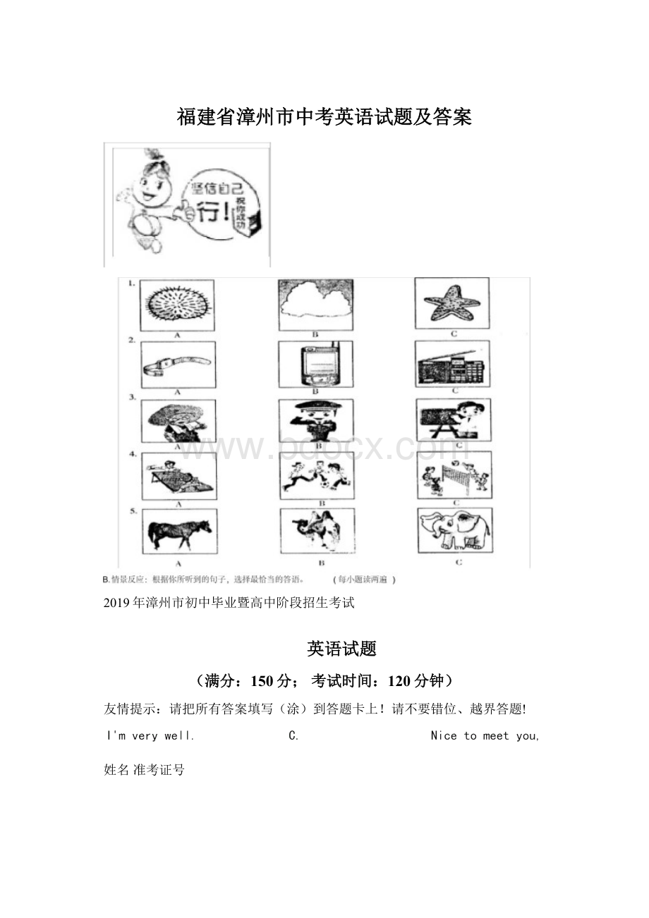 福建省漳州市中考英语试题及答案Word下载.docx