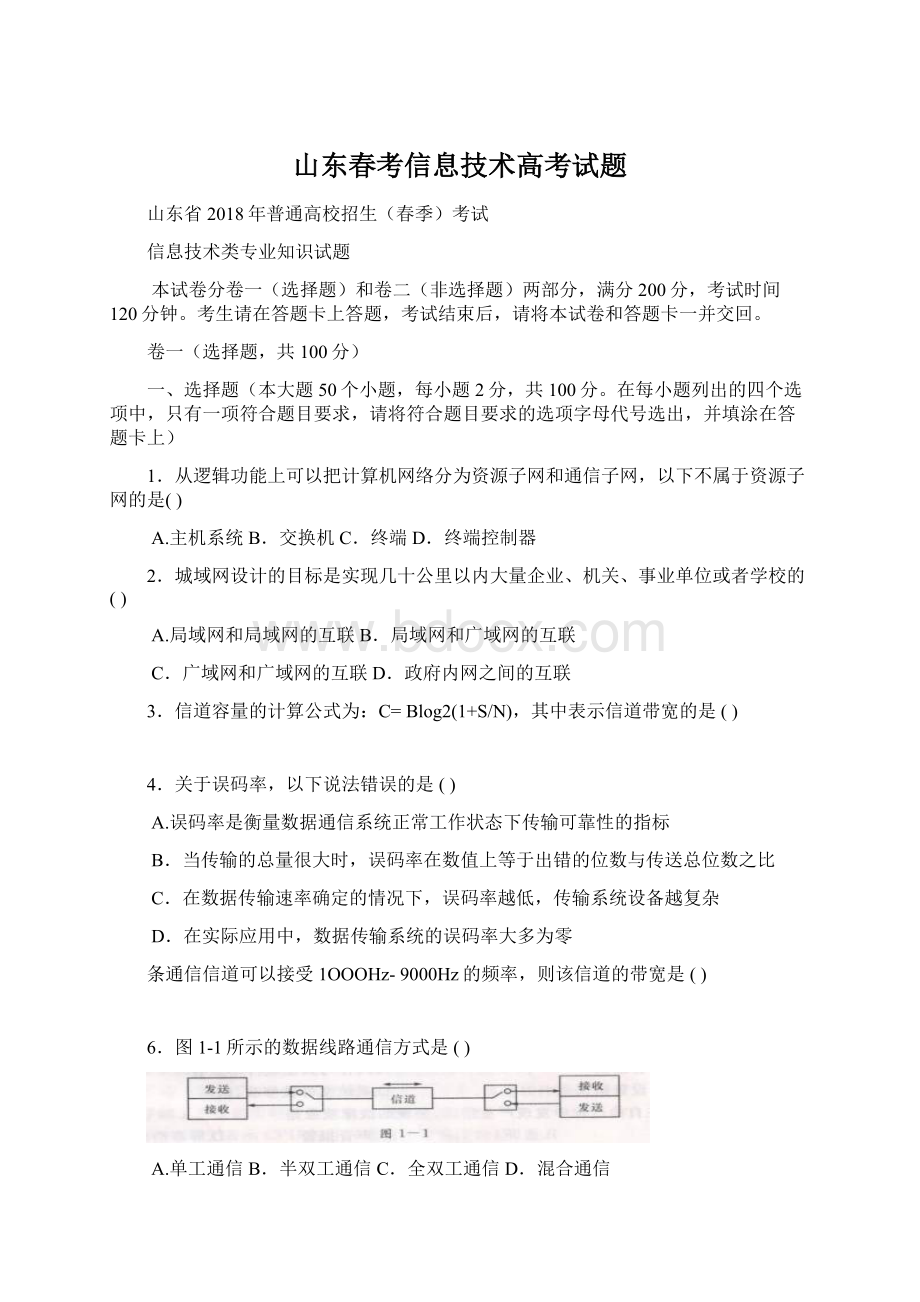 山东春考信息技术高考试题.docx