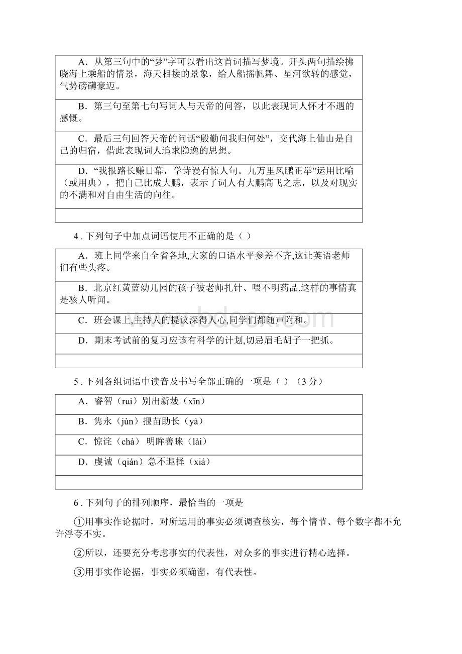 人教版九年级中考模拟考试一语文试题.docx_第2页