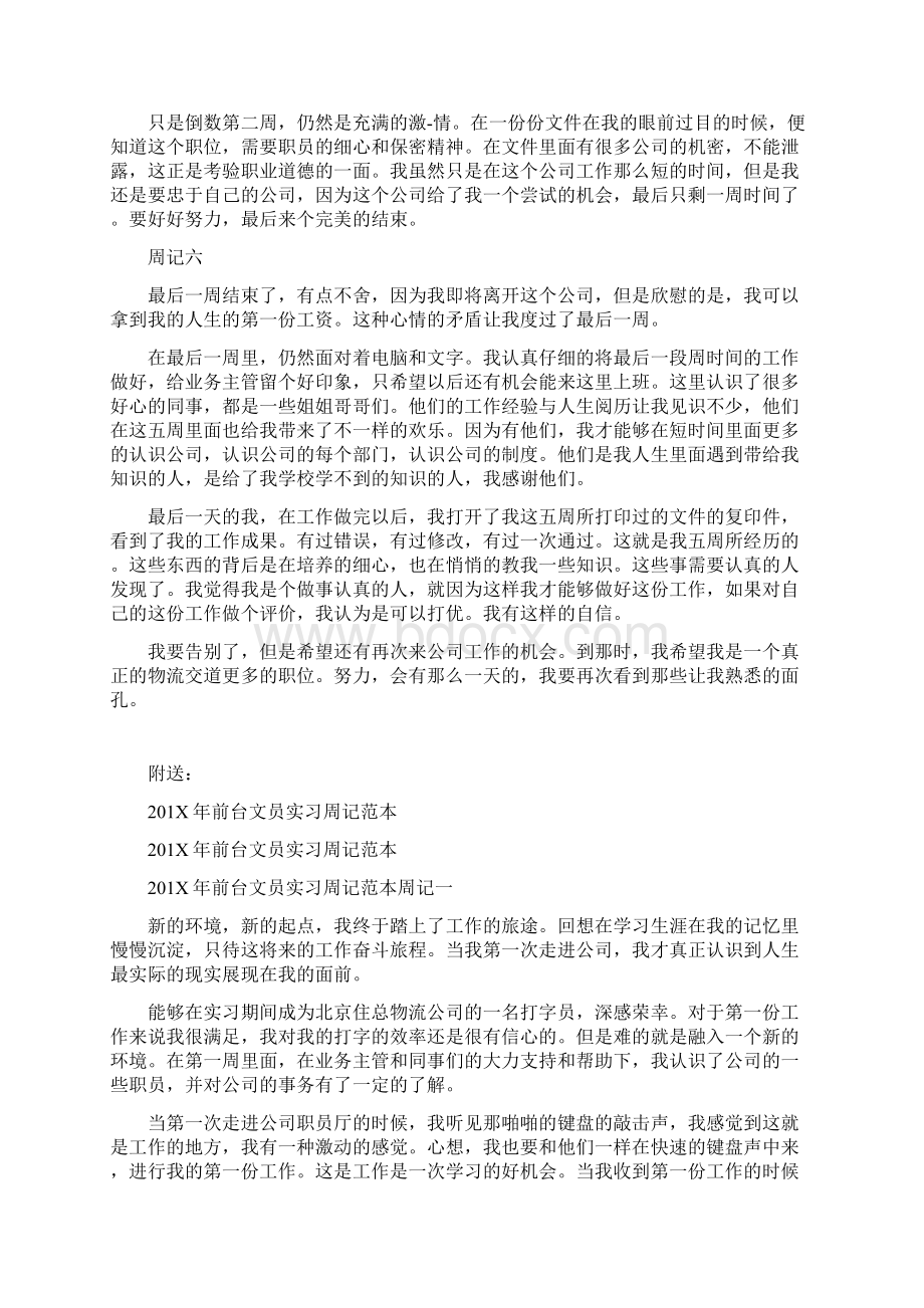 201X年前台文员实习周记文档格式.docx_第3页