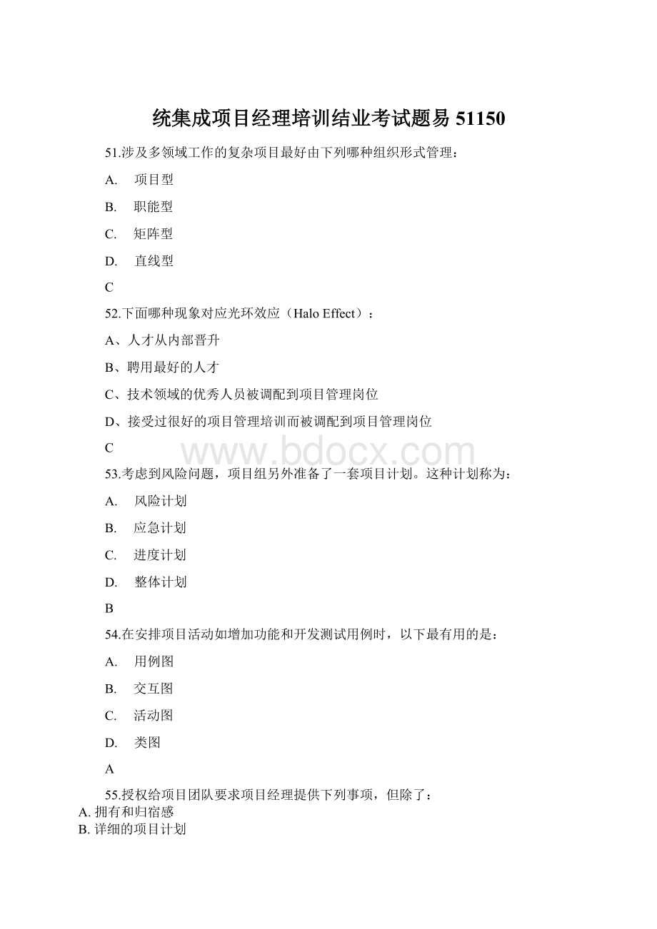 统集成项目经理培训结业考试题易51150Word文档下载推荐.docx_第1页